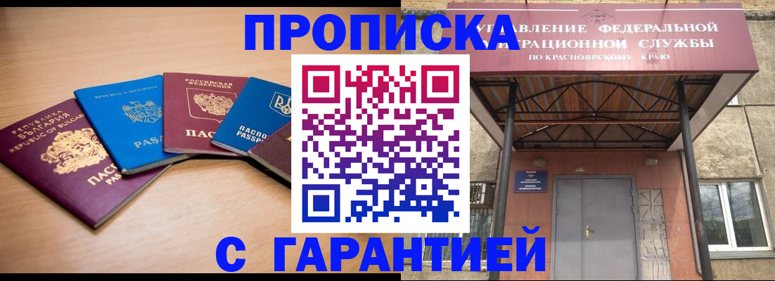 прописка законно в Нижнеудинске