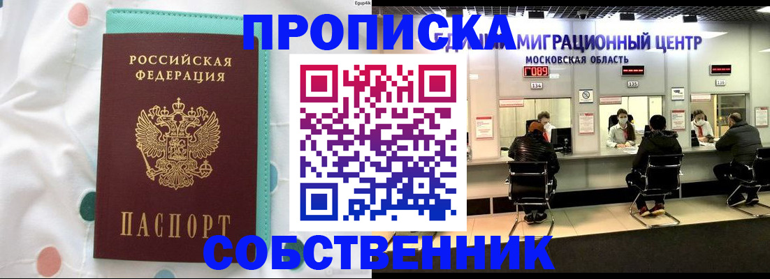 прописка в квартире в Нижнеудинске